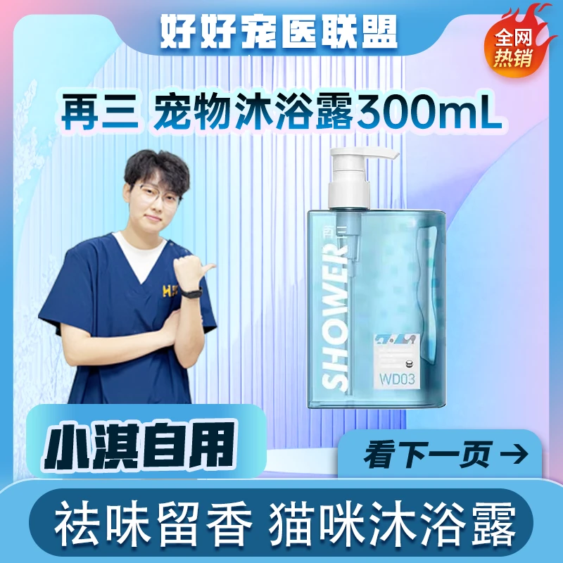 再三猫咪沐浴露无酒精淡香氛沐浴露长毛短毛持久留香