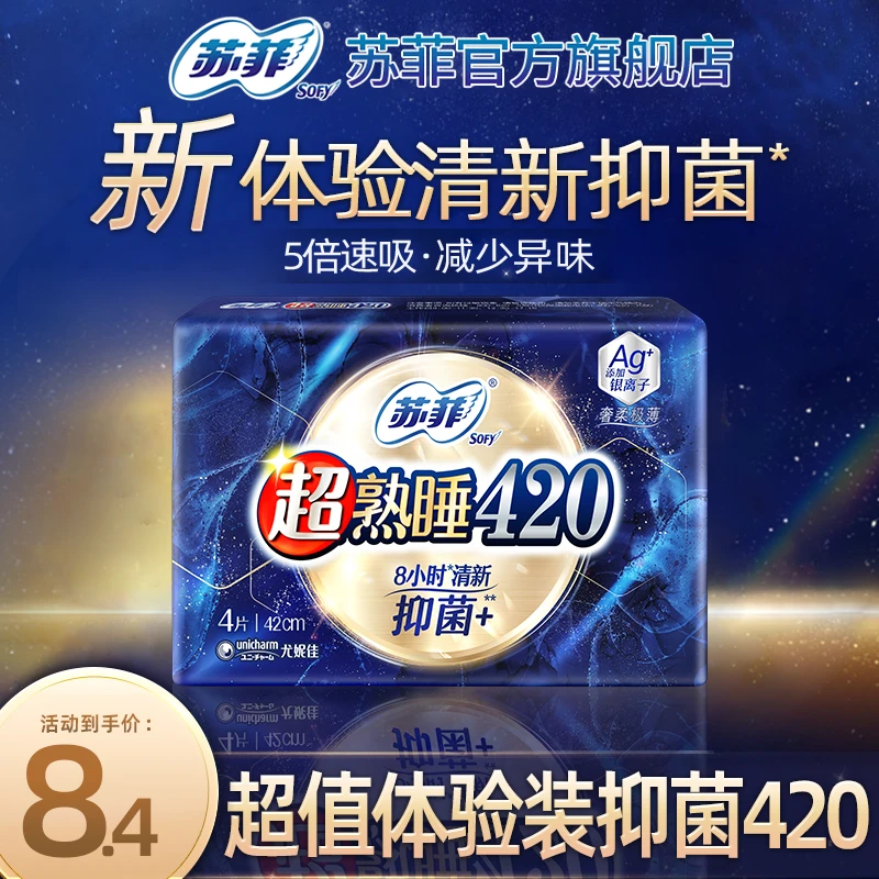 SOFY/苏菲【体验装】抑菌银离子夜用420mm超长防漏卫生巾正品旗舰店