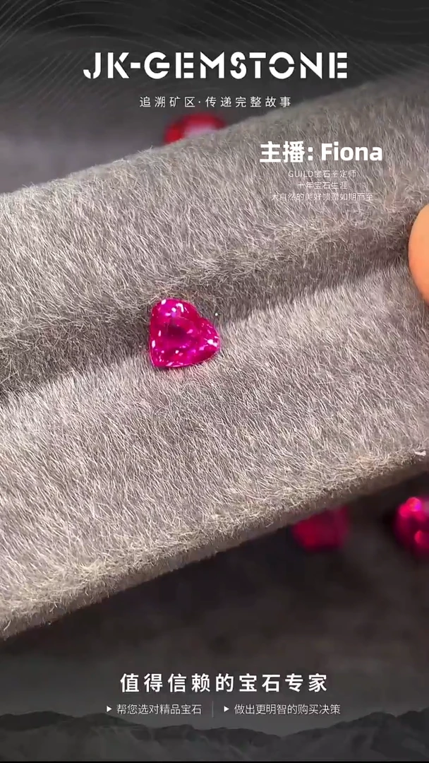裸石红宝石精品爱心无烧粉红宝1.04ct