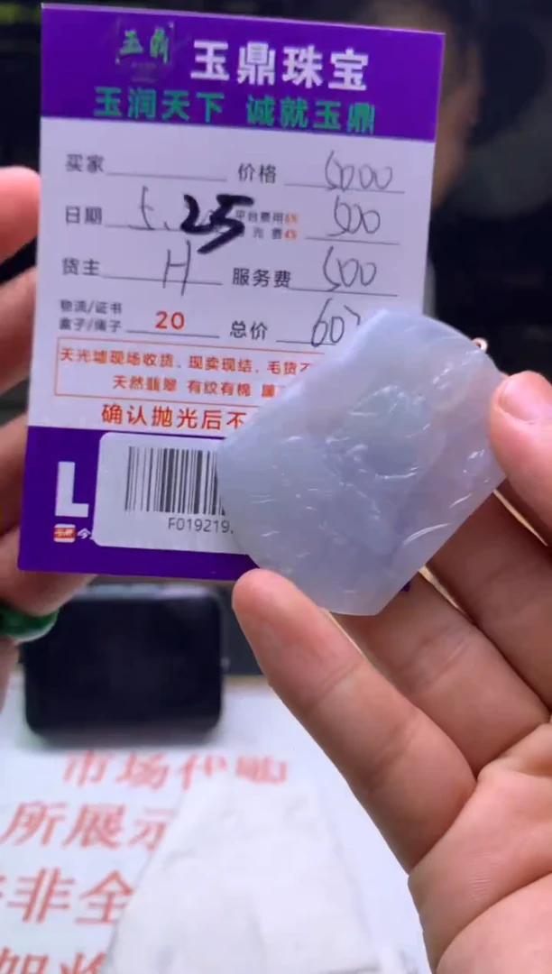 定制翡翠未镶嵌F0192195