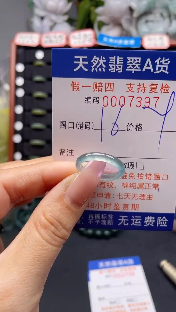 未镶嵌戒指翡翠16*7397