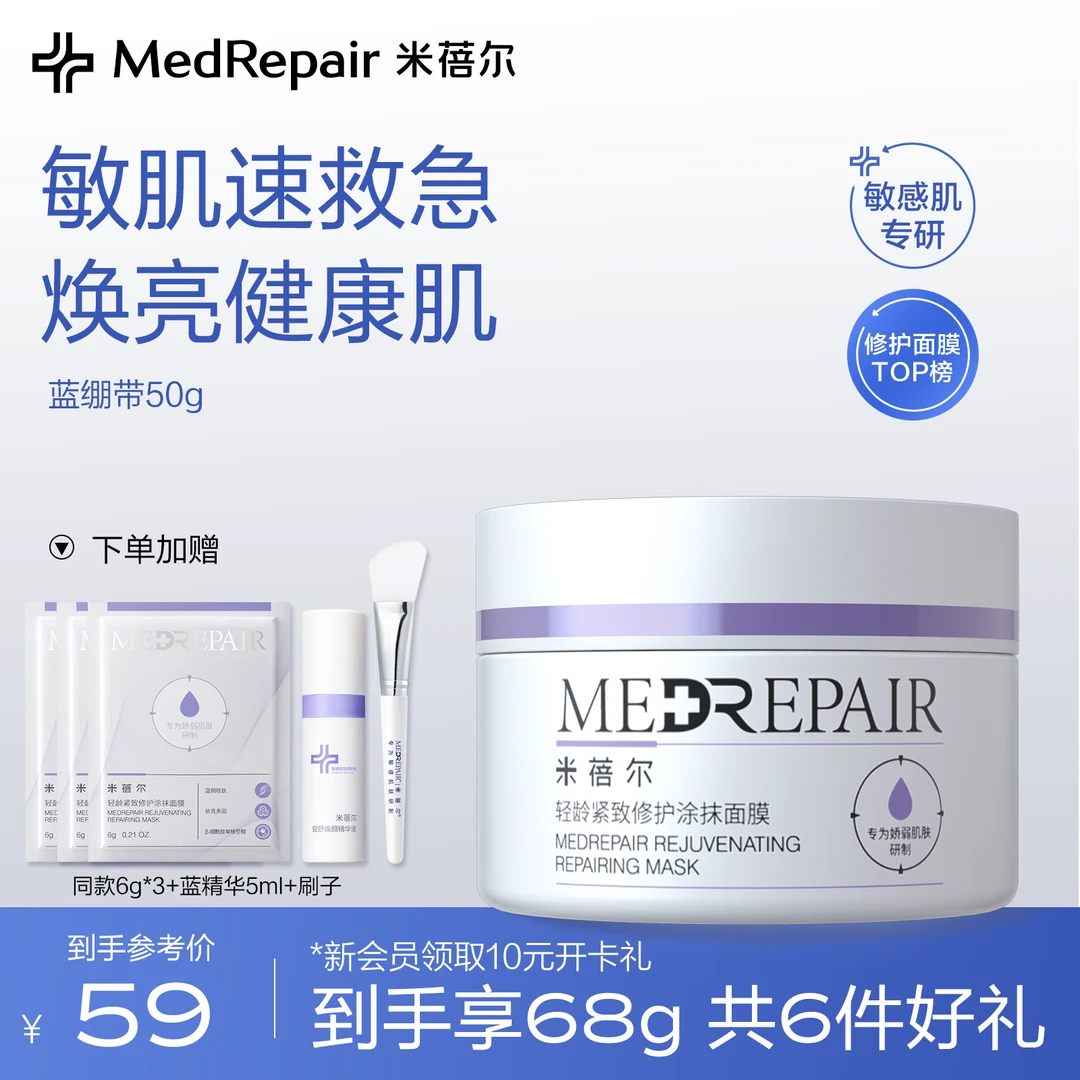 【镇店爆品】米蓓尔蓝绷带2.0舒缓保湿涂抹面膜修护安肤紧致焕亮[D]