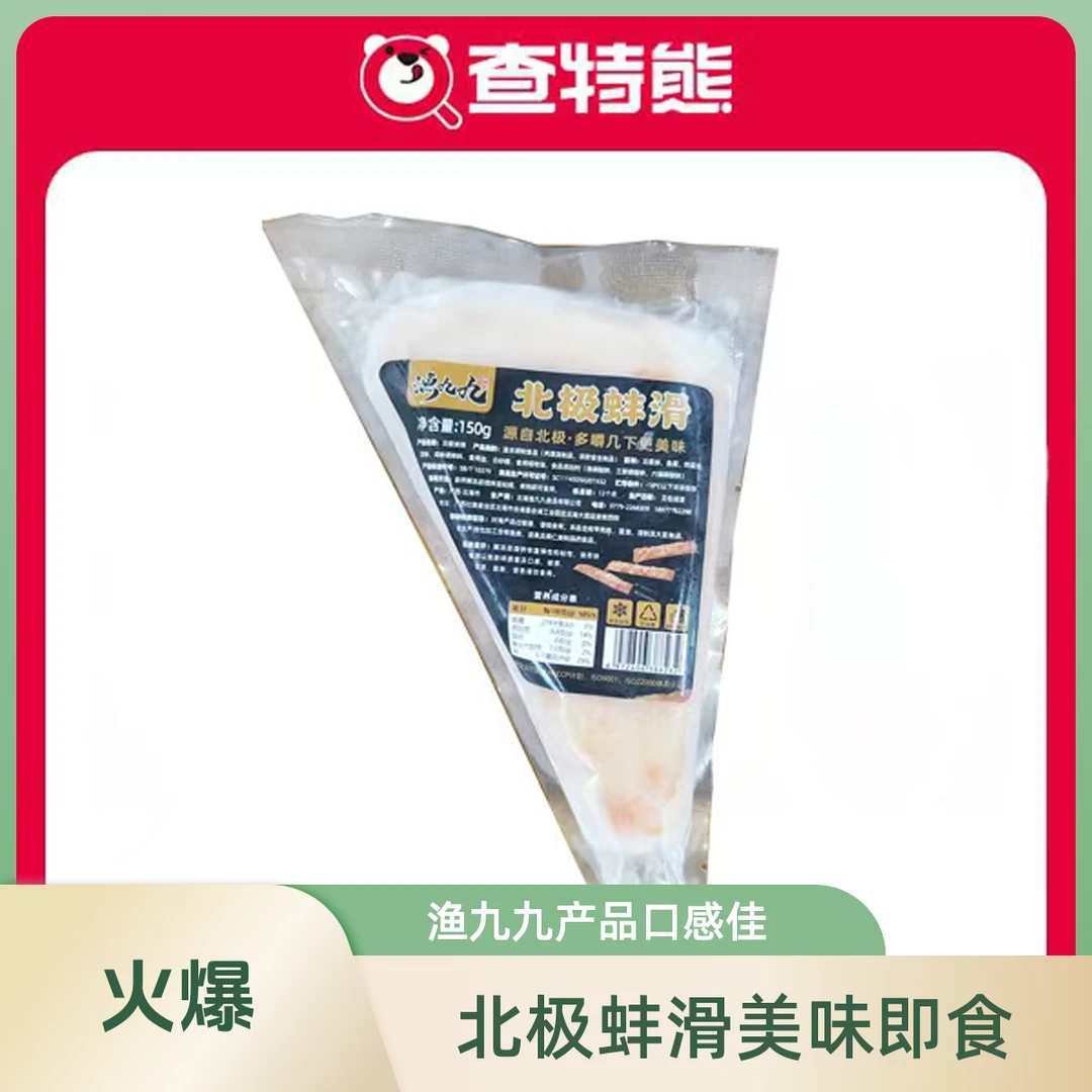 渔九九北极蚌滑150g