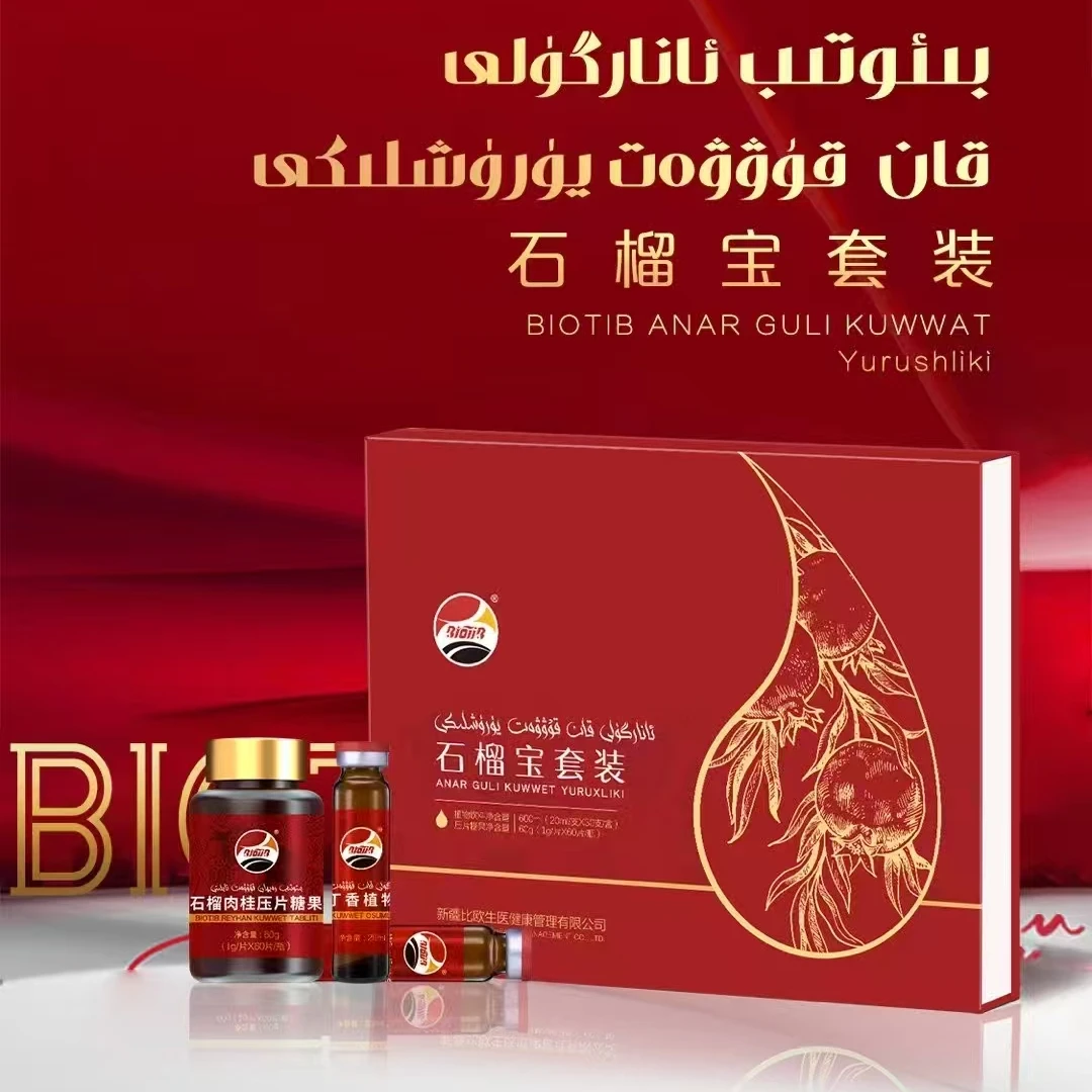 BIOTIB  石榴宝套装  ئانار گۈلى قان قۇۋەت يۈرۈشلىكى