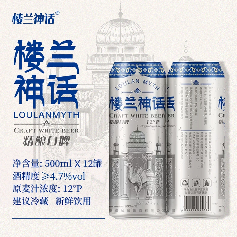 楼兰神话精酿白啤500ml精酿微醺精酿网红高颜值啤酒网红酒水全麦