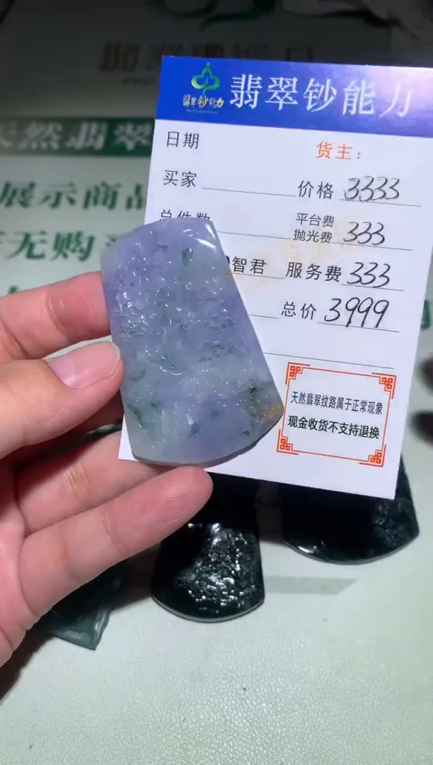 未镶嵌定制翡翠毛货-不退不换