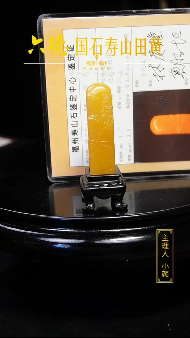 寿山石其他25.6克寿山田黄印章