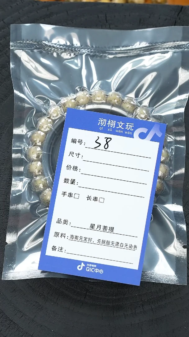 星月菩提手串38号星月菩提手串