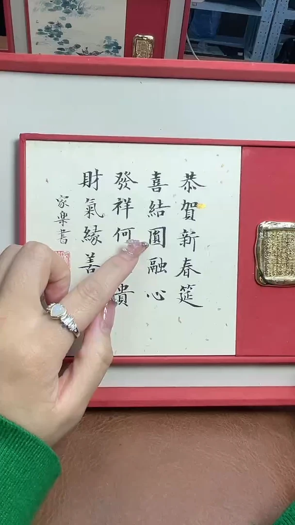 【闪购商品】书法书法林家乐SF300254F恭贺新春筵
