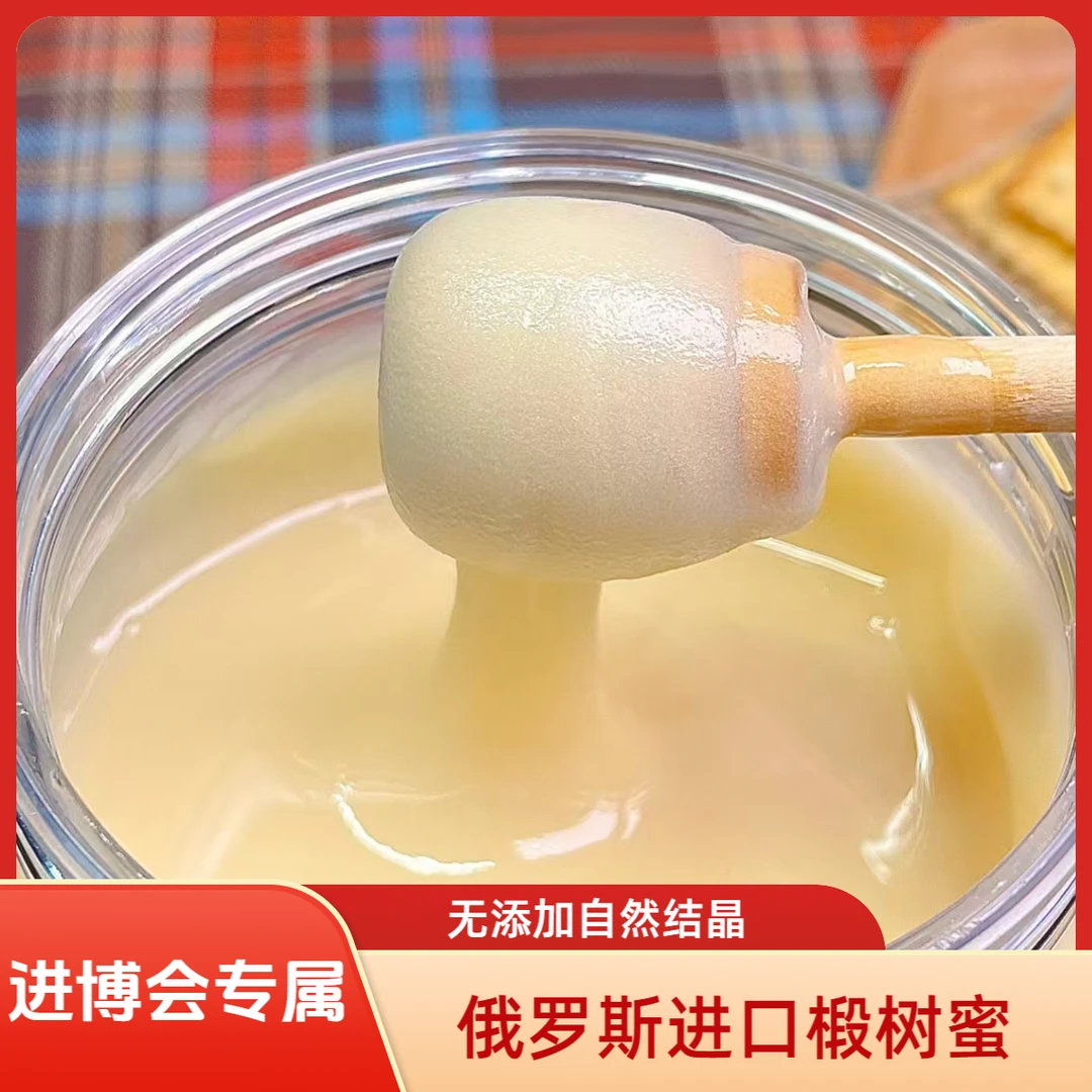 【进博会专属】2025年新蜜俄罗斯原装进口椴树蜜1250g*2冲饮