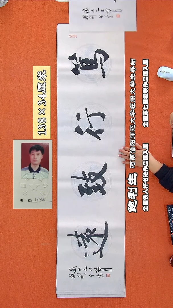 书法66R鲍利生书法作品