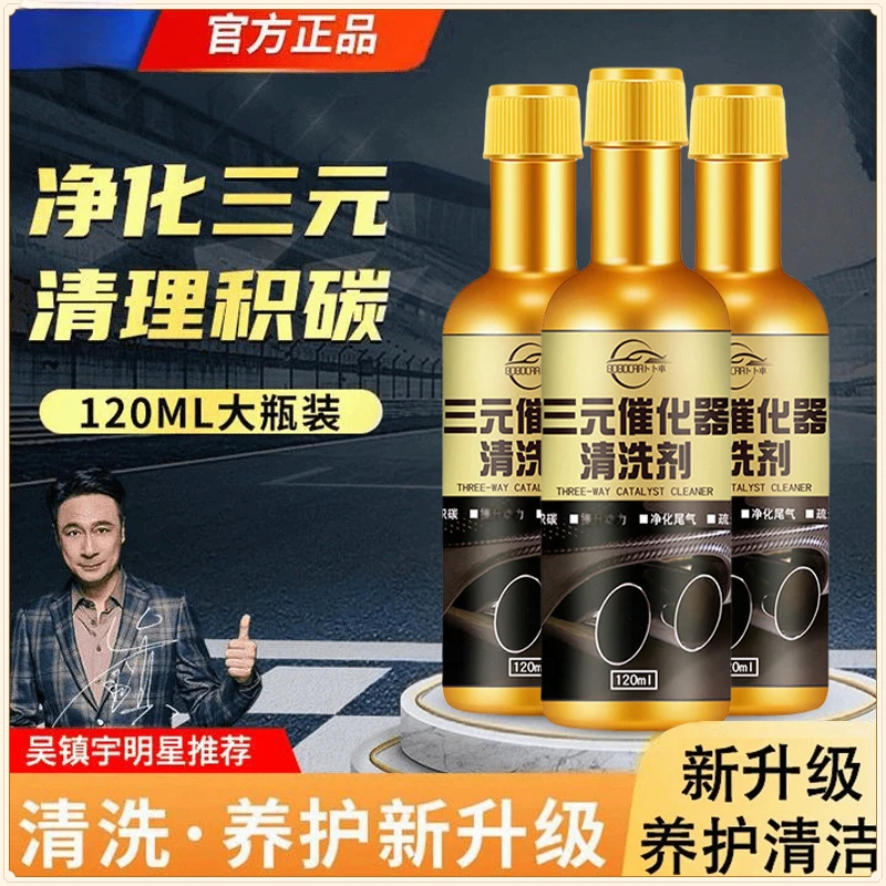 汽车三元催化清洗剂发动机内部免拆节气门除积碳三元清洗剂