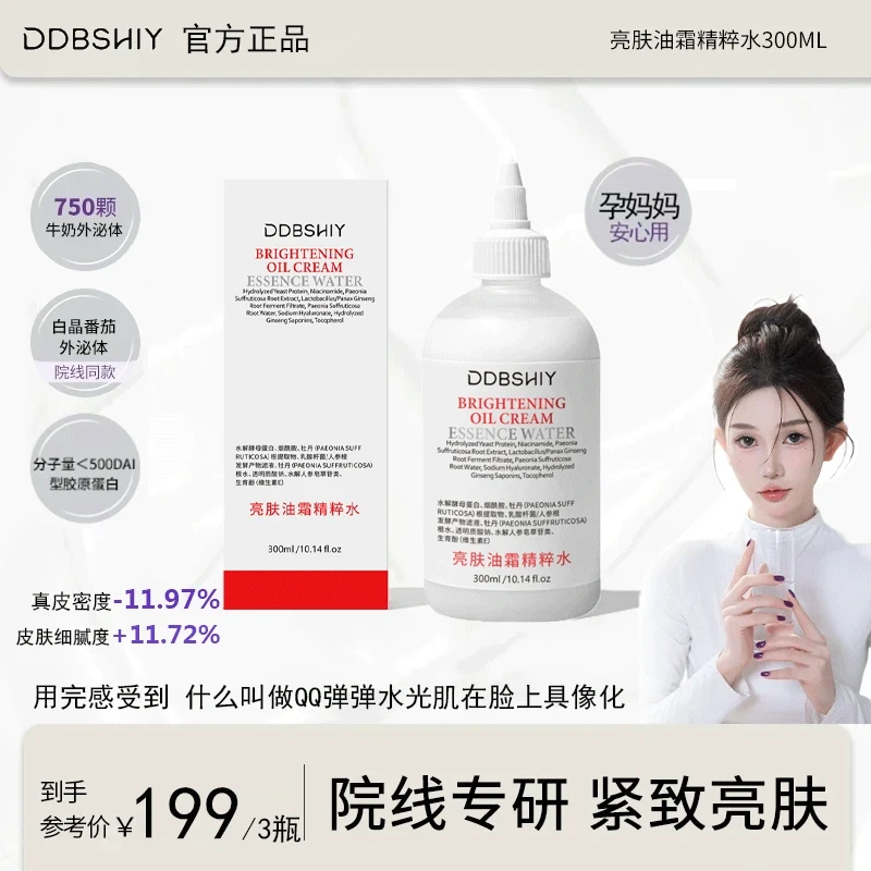 【希希专属】白晶番茄胶原能量油敷精粹水霜丽菲提亮面部肤护品欧