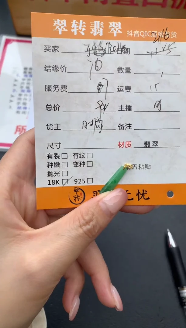 【闪购商品】翡翠颈饰18K金镶嵌绿色