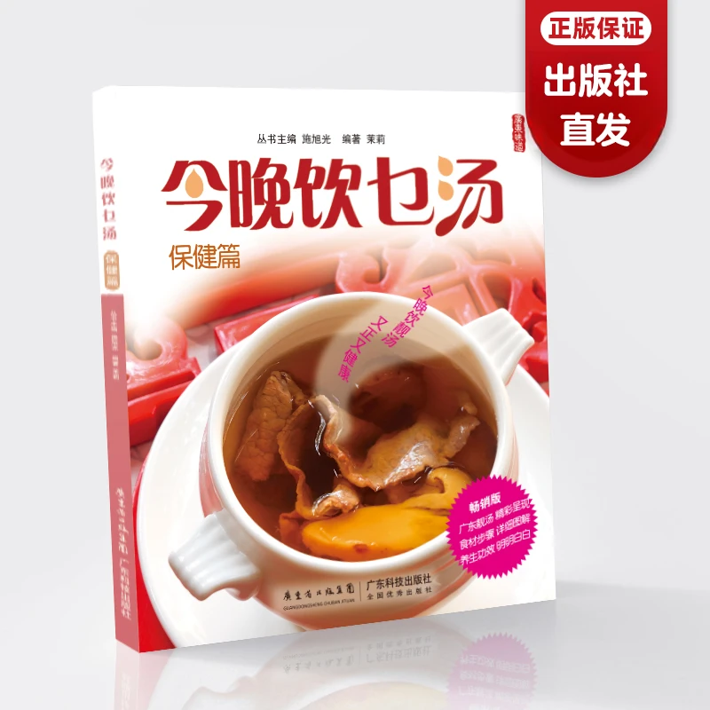 今晚饮乜汤——保健篇 四季滋补煲汤大全 家庭食疗