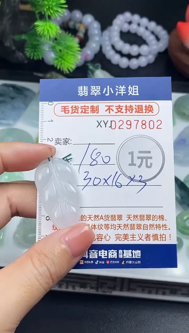 未镶嵌定制翡翠毛货商品 不退换/ 7802