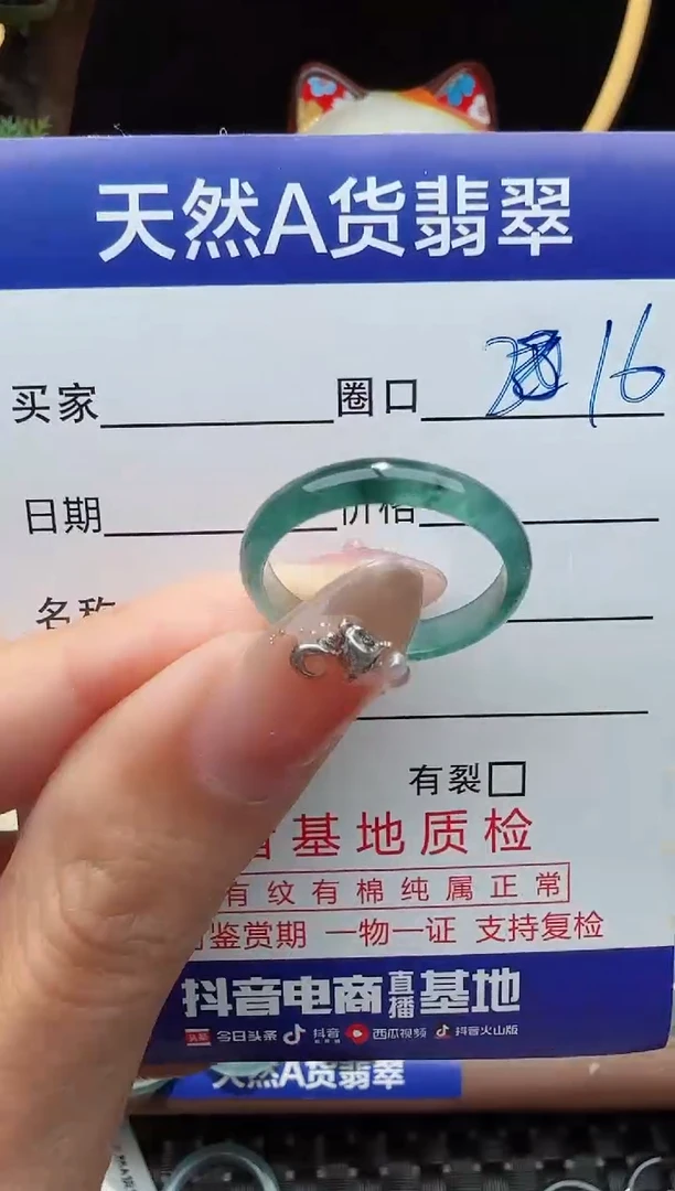 未镶嵌戒指翡翠16圈口对应的去拍
