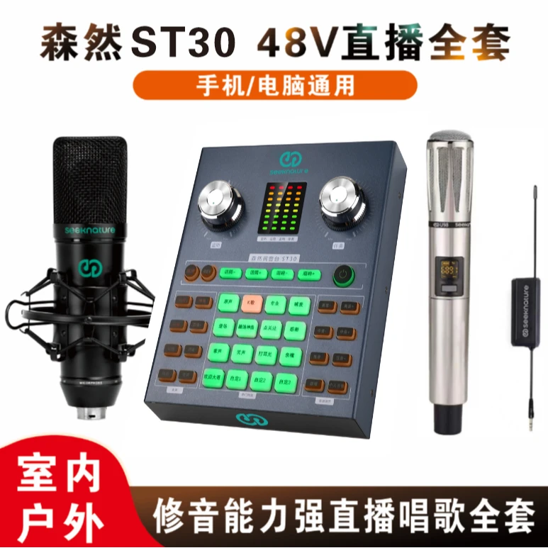 森然2025最新款三ST30 AI跟唱48伏直播唱歌声卡U89电容麦U98无线