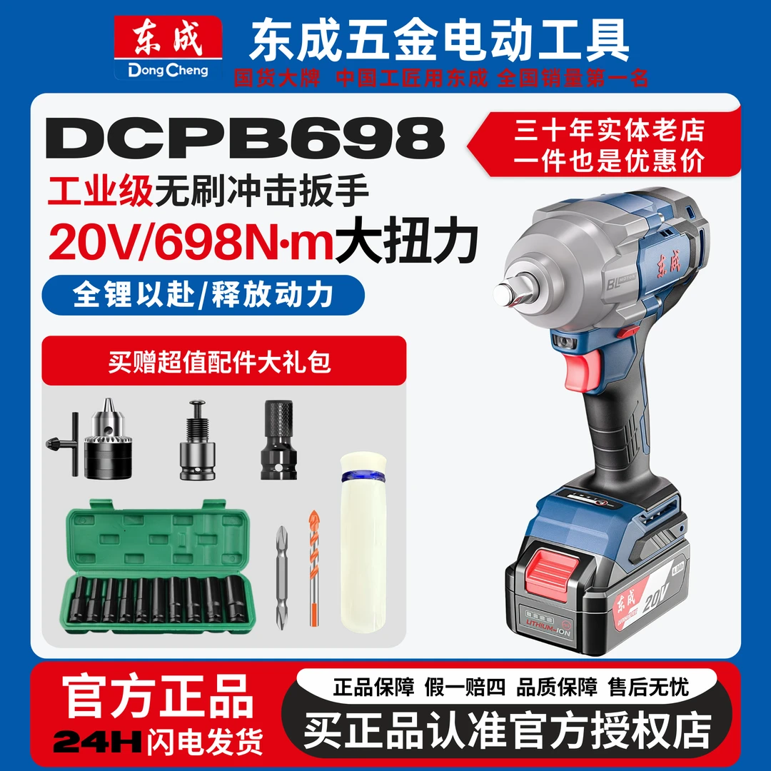 东成东成DCPB698电动扳手大扭力无刷冲击锂电汽修钢结构路证工具