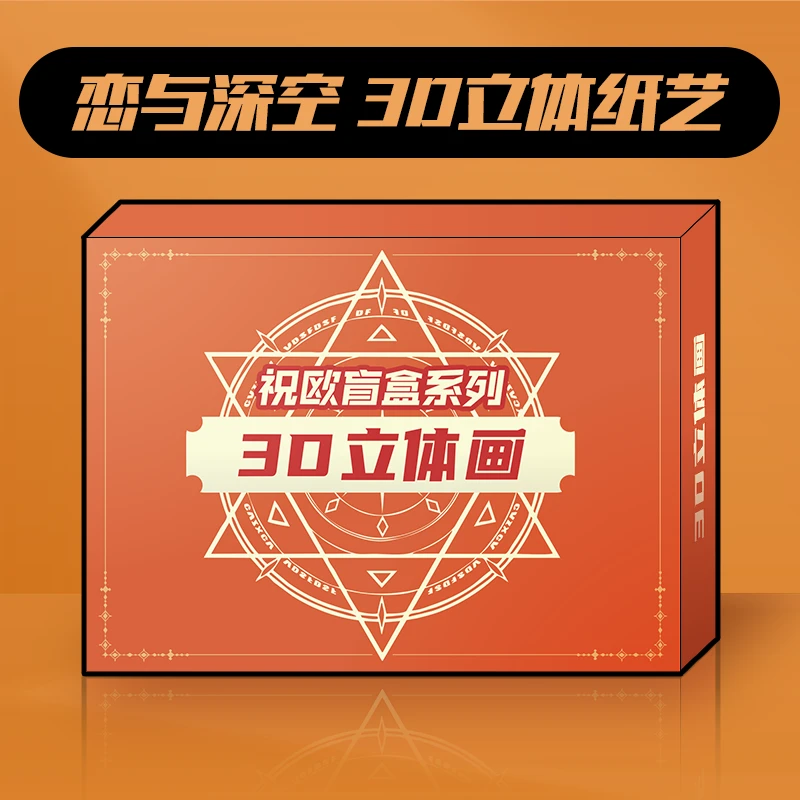 【平拆玩法】恋与深空立体画【16.4*11.5cm】祝欧文创3D立体纸艺画框