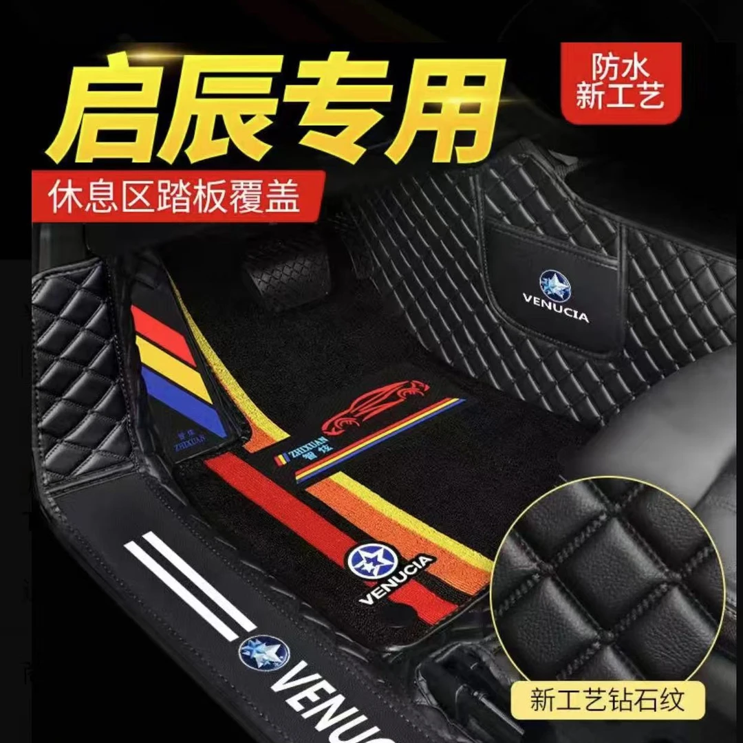 【启辰轻奢简约量身定制】舒适黑色实用防滑防尘专车匠心包门槛