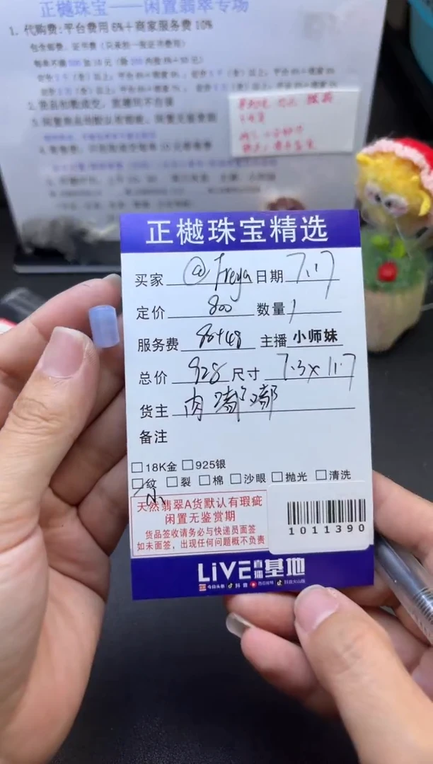 翡翠散珠@****aZYZB-1011390