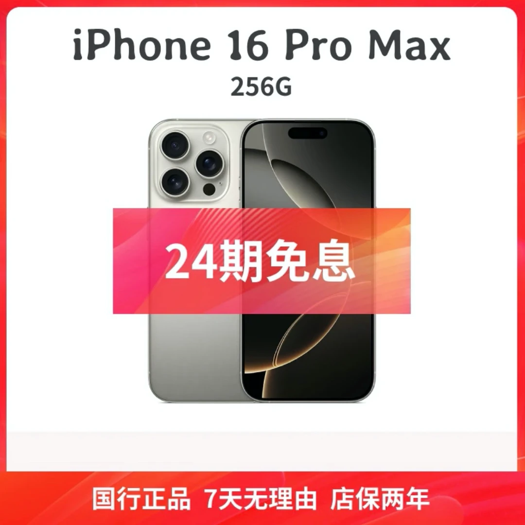 准新品 Apple/苹果 【24期免息】iPhone 16 ProMax 国行原装手机