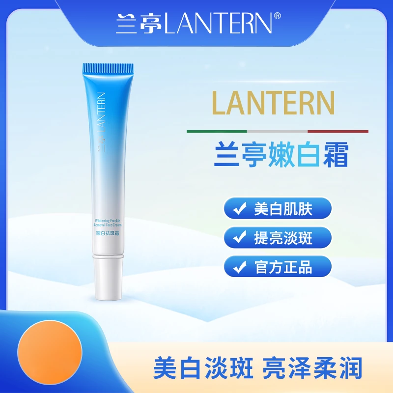 lantern/兰亭国货淡斑嫩白霜美白改善暗沉提亮肤色正品男女通用