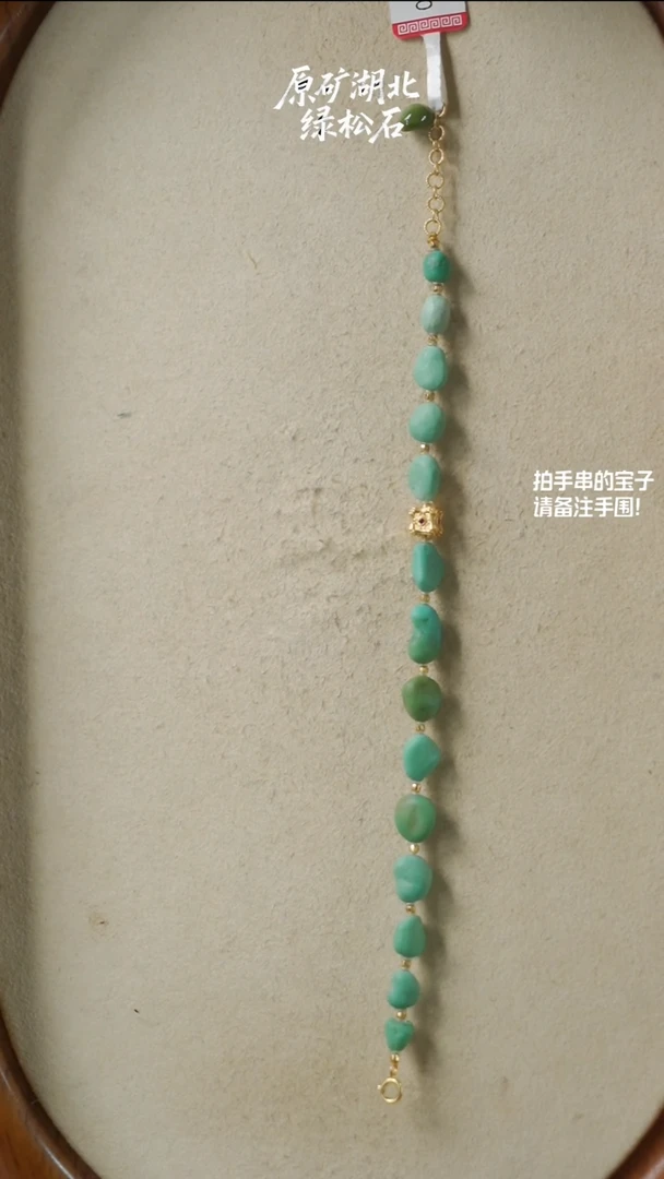 未镶嵌绿松石手链YXH-031