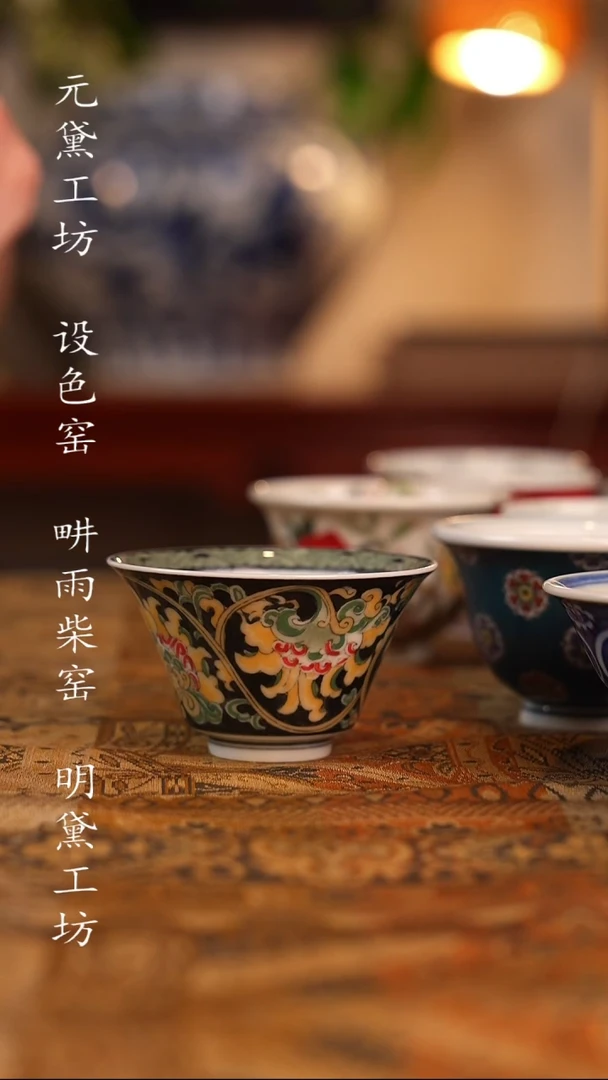 设色窑 黑底花卉杯