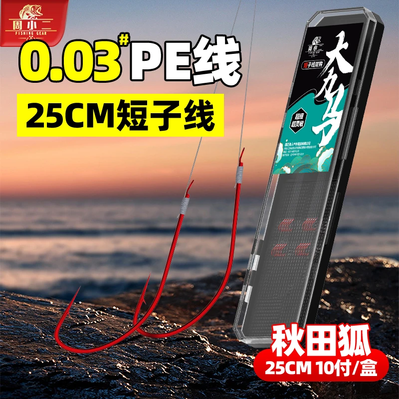 周小二超细大力马pe双钩成品鱼钩正品绑好秋田狐小鲫专用鱼钩