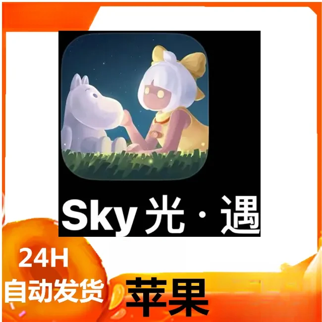 光遇 sky 通用 平板游戏手机平板手游游戏安装