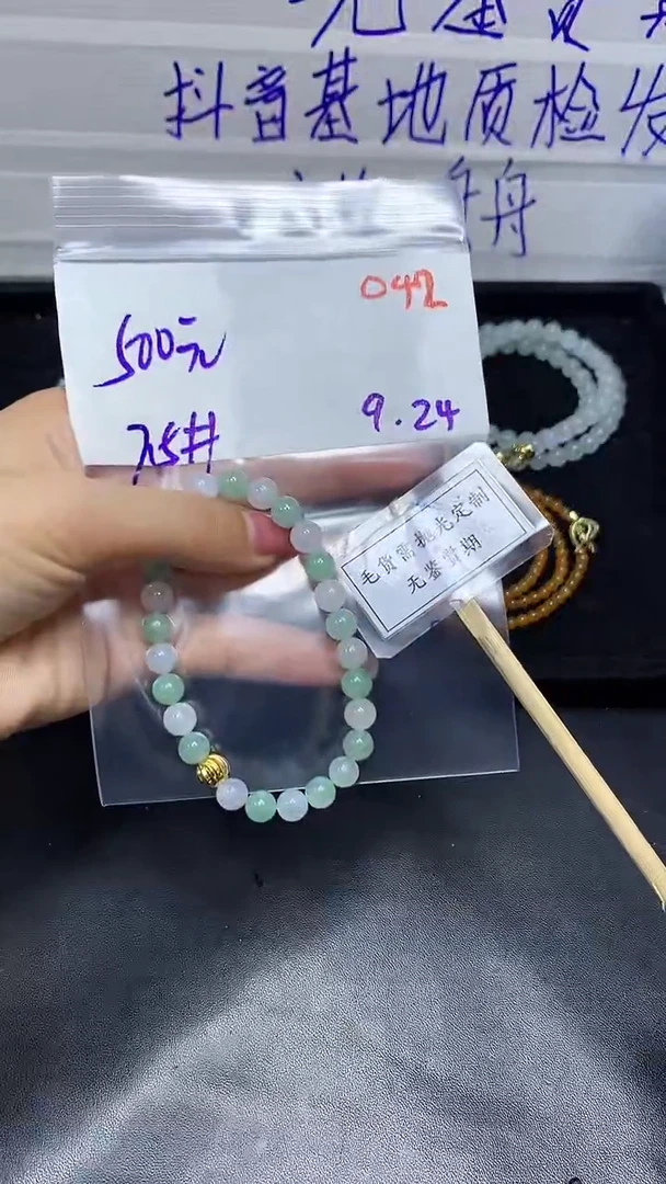 未镶嵌定制翡翠毛货需精细抛光多样性发一件珠串+500元042