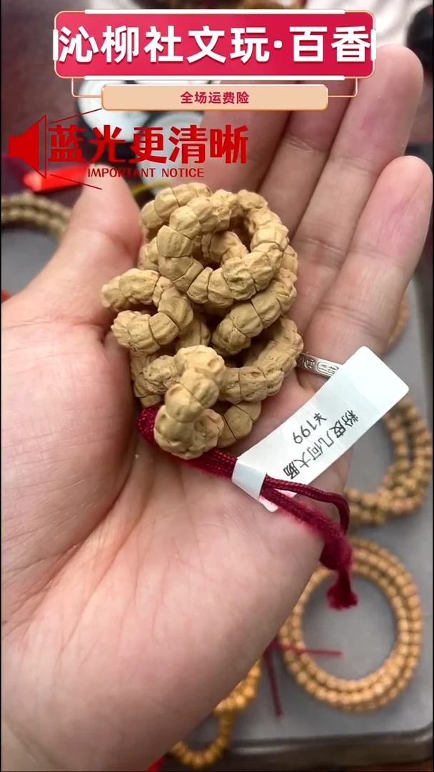 手串柏香籽/百香籽几何大肠