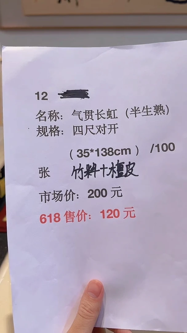 书法12号气贯长虹四尺对开100张半生