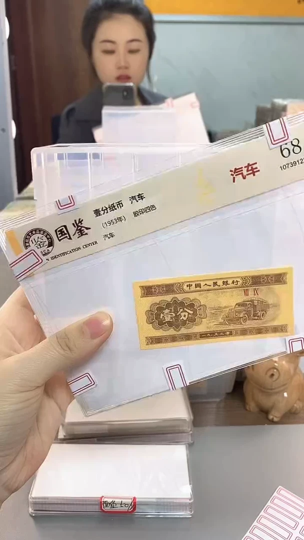 1953年壹分国鉴评级-单张-1留-双胞胎-90955555