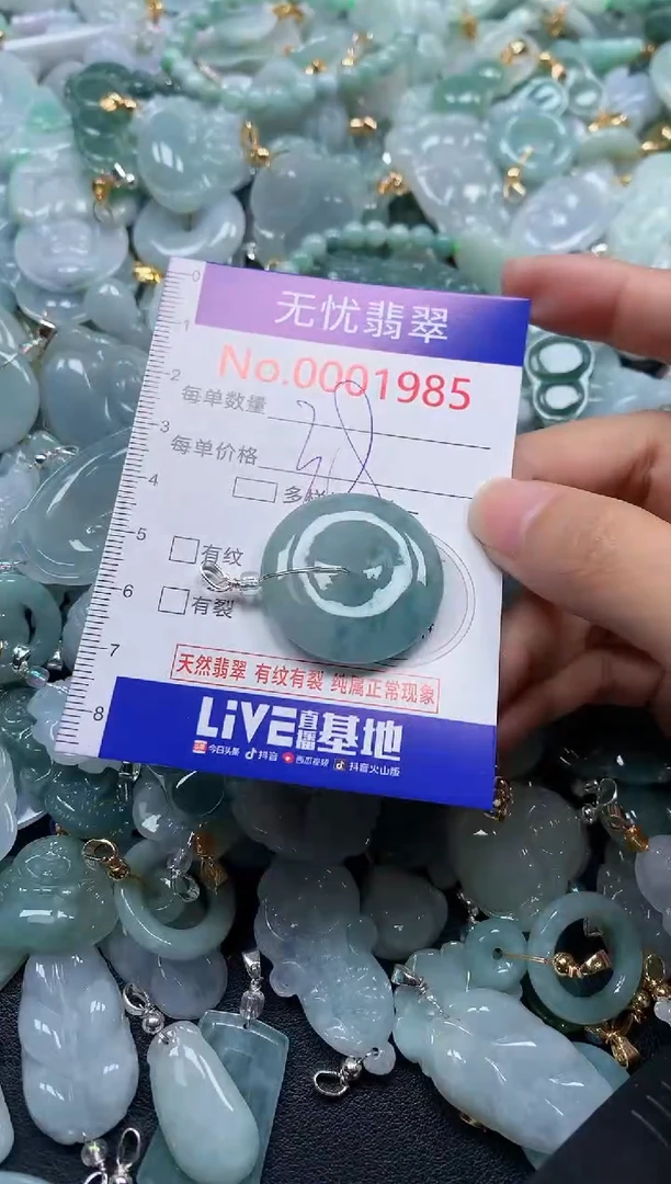 颈饰未镶嵌翡翠1985