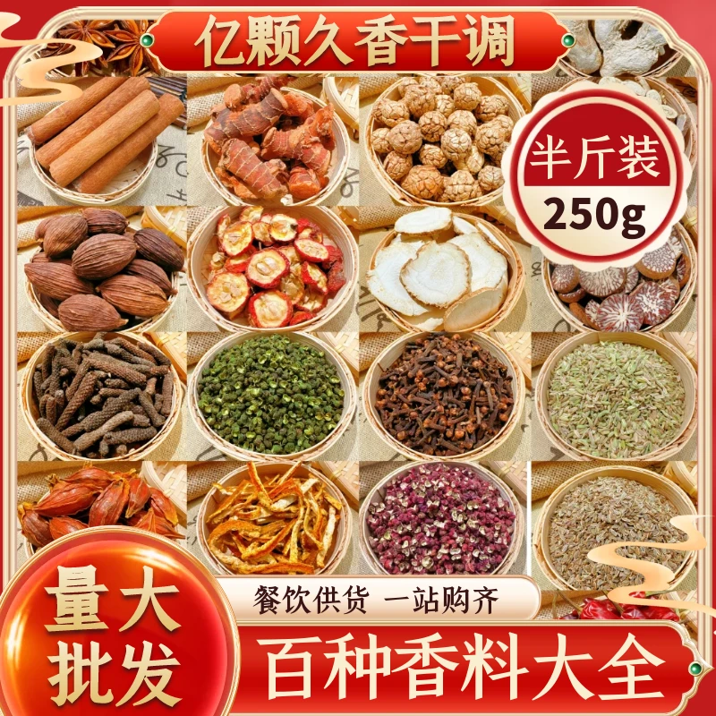 半斤自选【餐饮供货百种香料大全】商用香料批发卤肉料