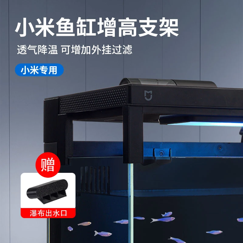 适配小米智能鱼缸5CM增高架改装除雾抬高改装出水口套件配件