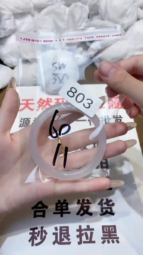 玛瑙/玉髓手镯未镶嵌60