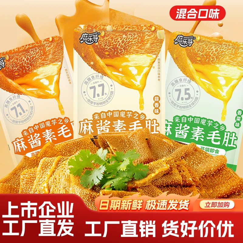 【麻酱香菜蒜香素毛肚】大片素毛肚魔芋爽多口味零食夜宵小吃批发