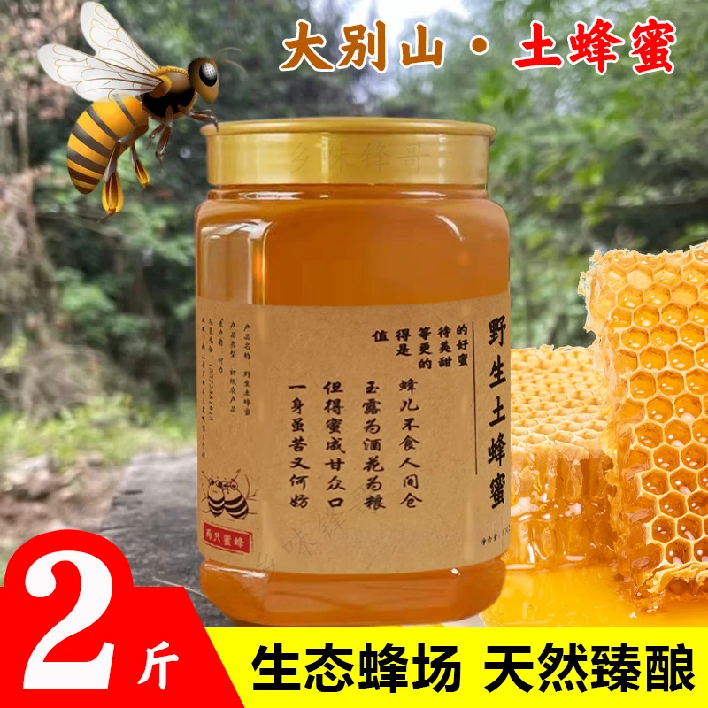 正宗大别山野生百花土蜂蜜 一年只取一次纯正蜂蜜深山天然无添加