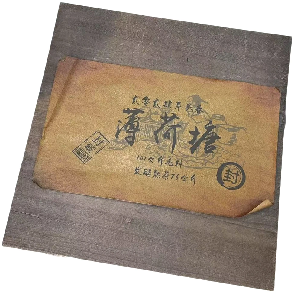 古树豫康木箱薄荷塘熟茶500克散茶