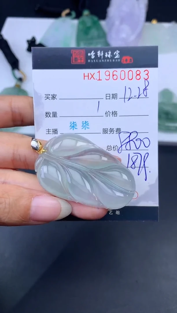 未镶嵌挂件翡翠哈轩 挂件1