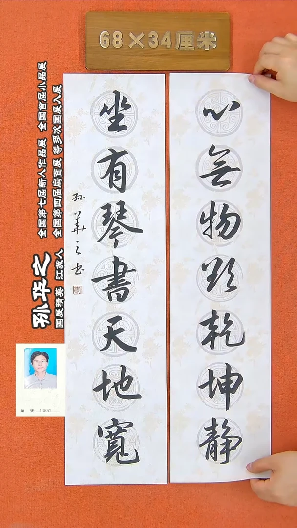 书法26R孙华之书法作品