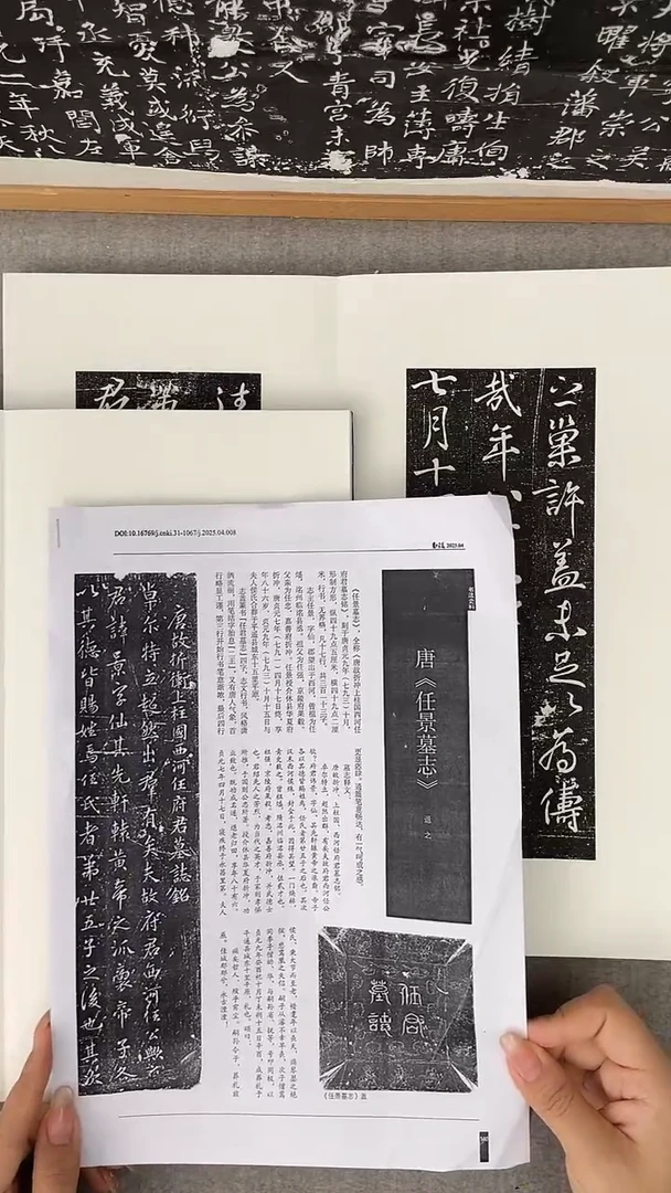 0*1任景墓志拓片册页