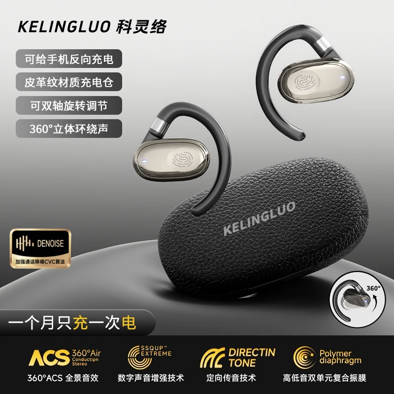 【可给手机充电】皮革纹双轴调节式降噪蓝牙耳机超长续航开放式运动