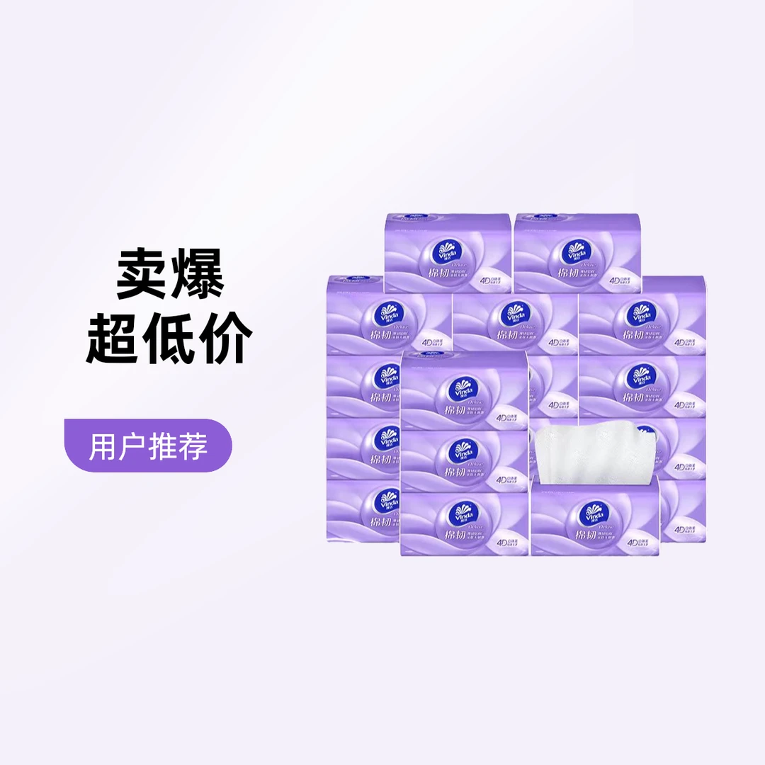 维达纸巾30包/箱
