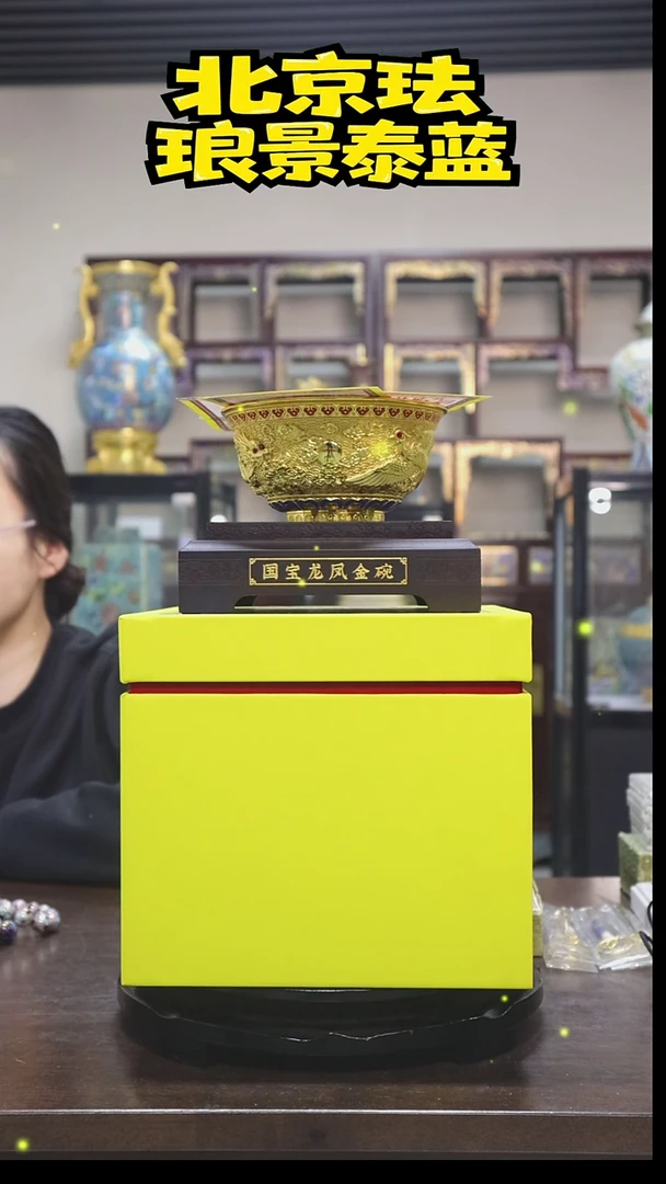 国宝龙凤金碗-111111
