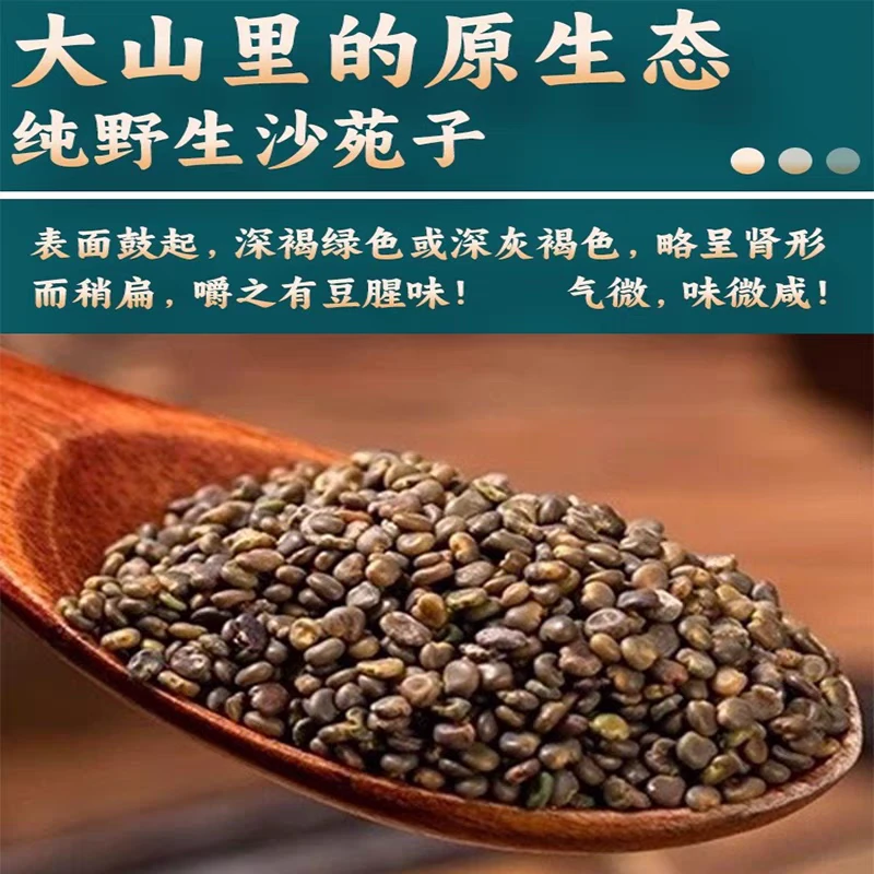 沙苑子，陈放三年含量更足